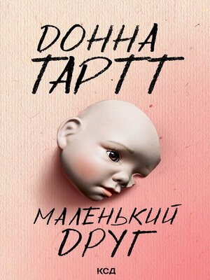cover image of Маленький друг